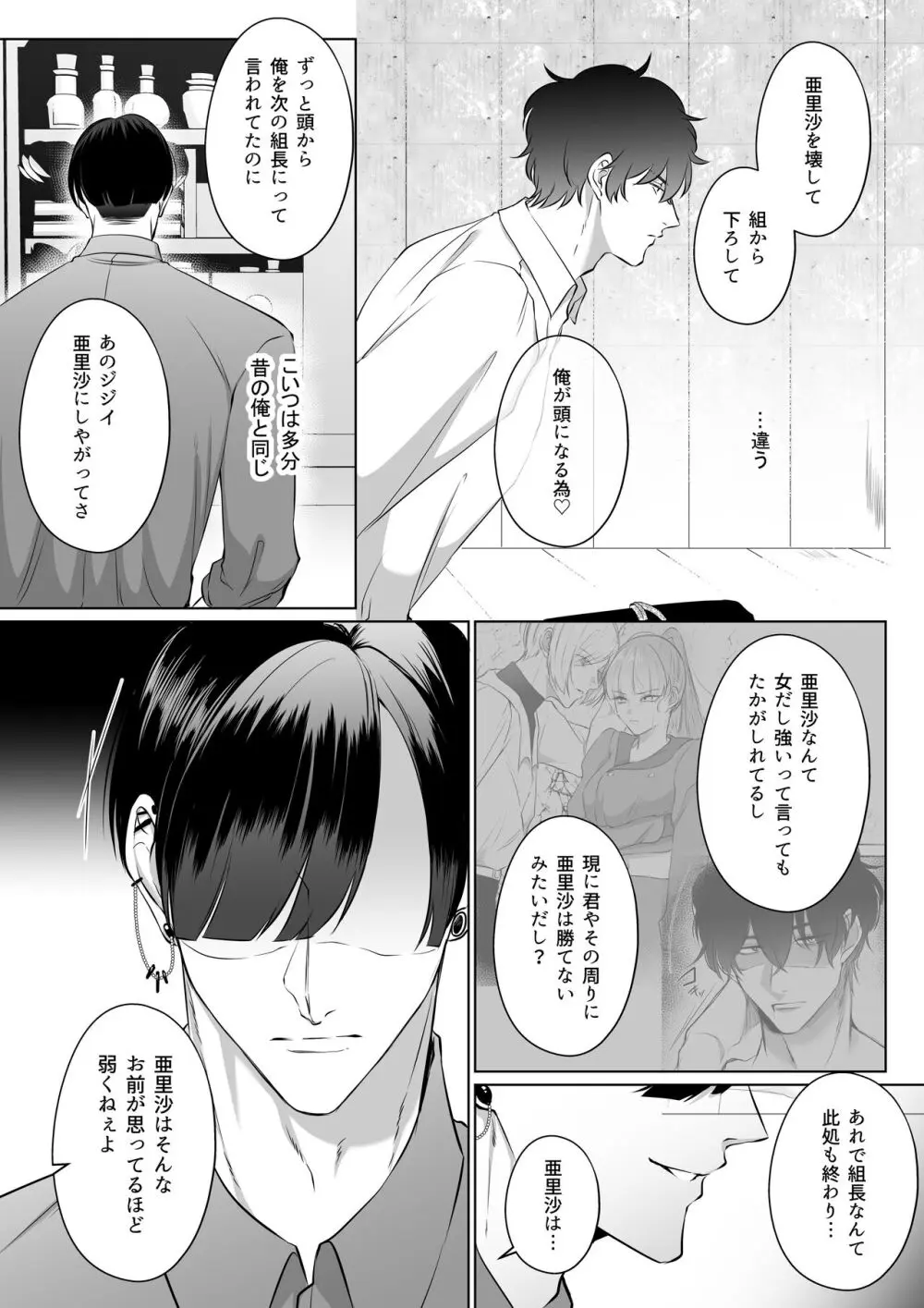 最強女組長の憧れの人は冴えないモブ男に変わってました3 - page14