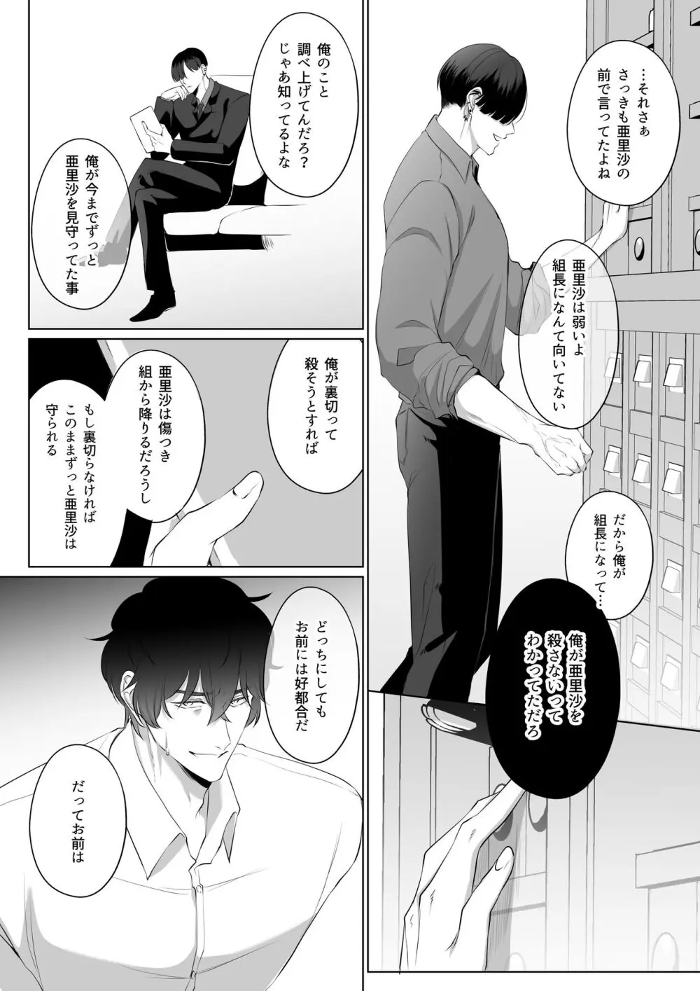 最強女組長の憧れの人は冴えないモブ男に変わってました3 - page15