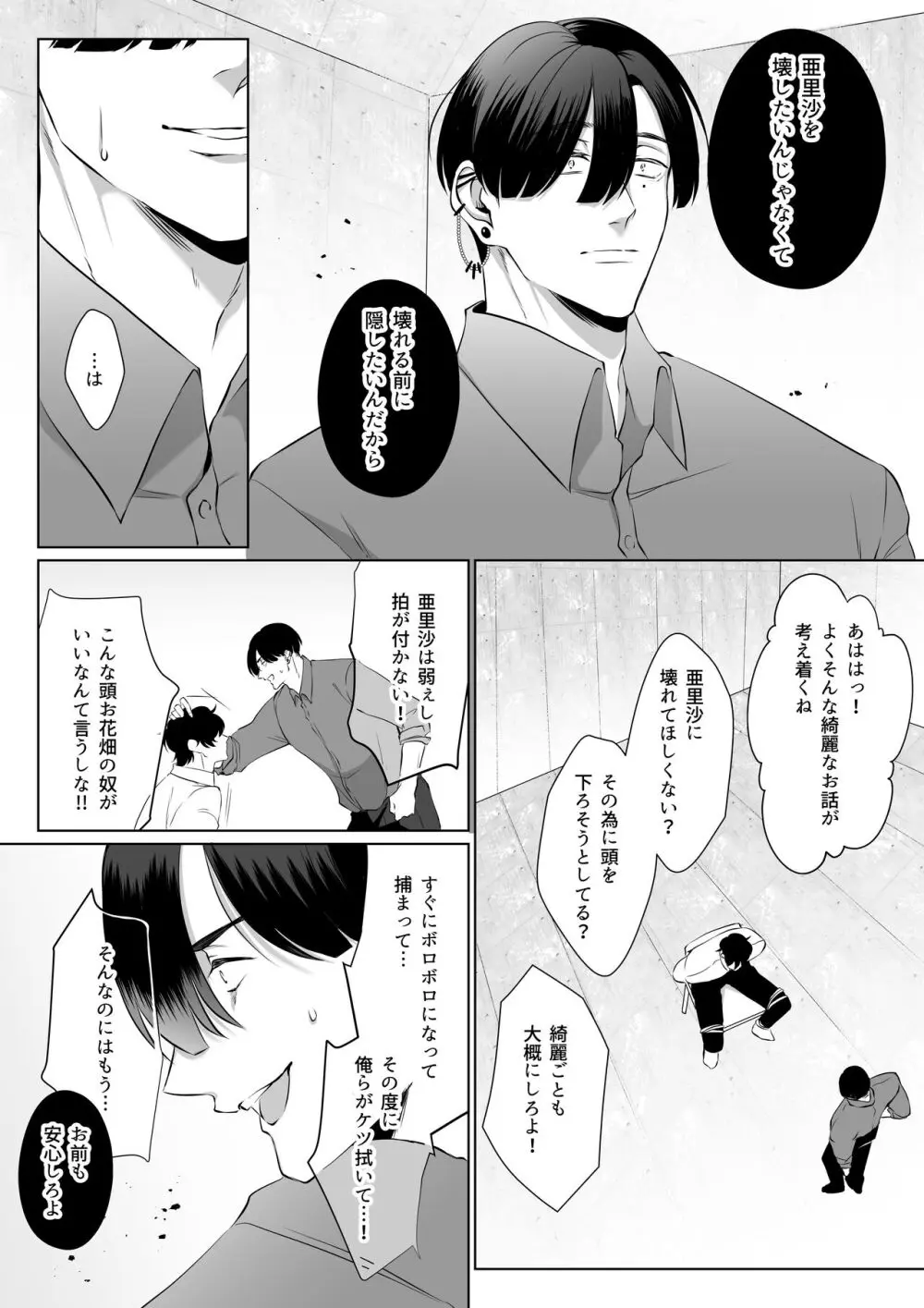 最強女組長の憧れの人は冴えないモブ男に変わってました3 - page16