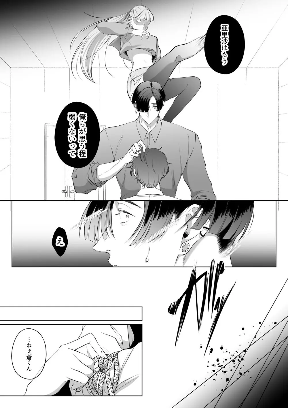 最強女組長の憧れの人は冴えないモブ男に変わってました3 - page17