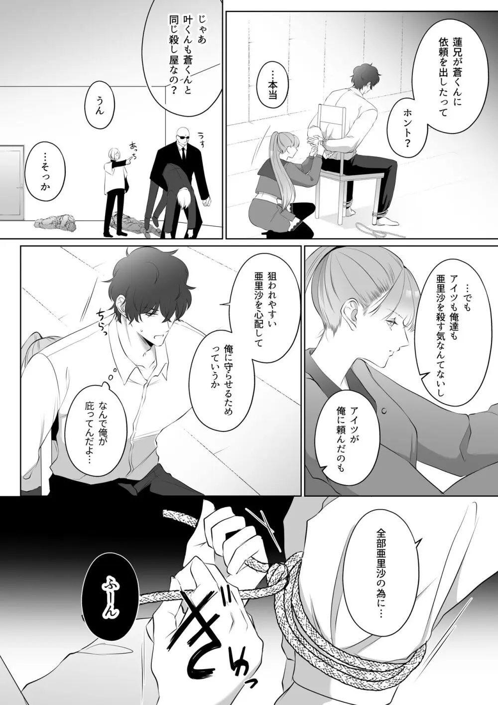 最強女組長の憧れの人は冴えないモブ男に変わってました3 - page18