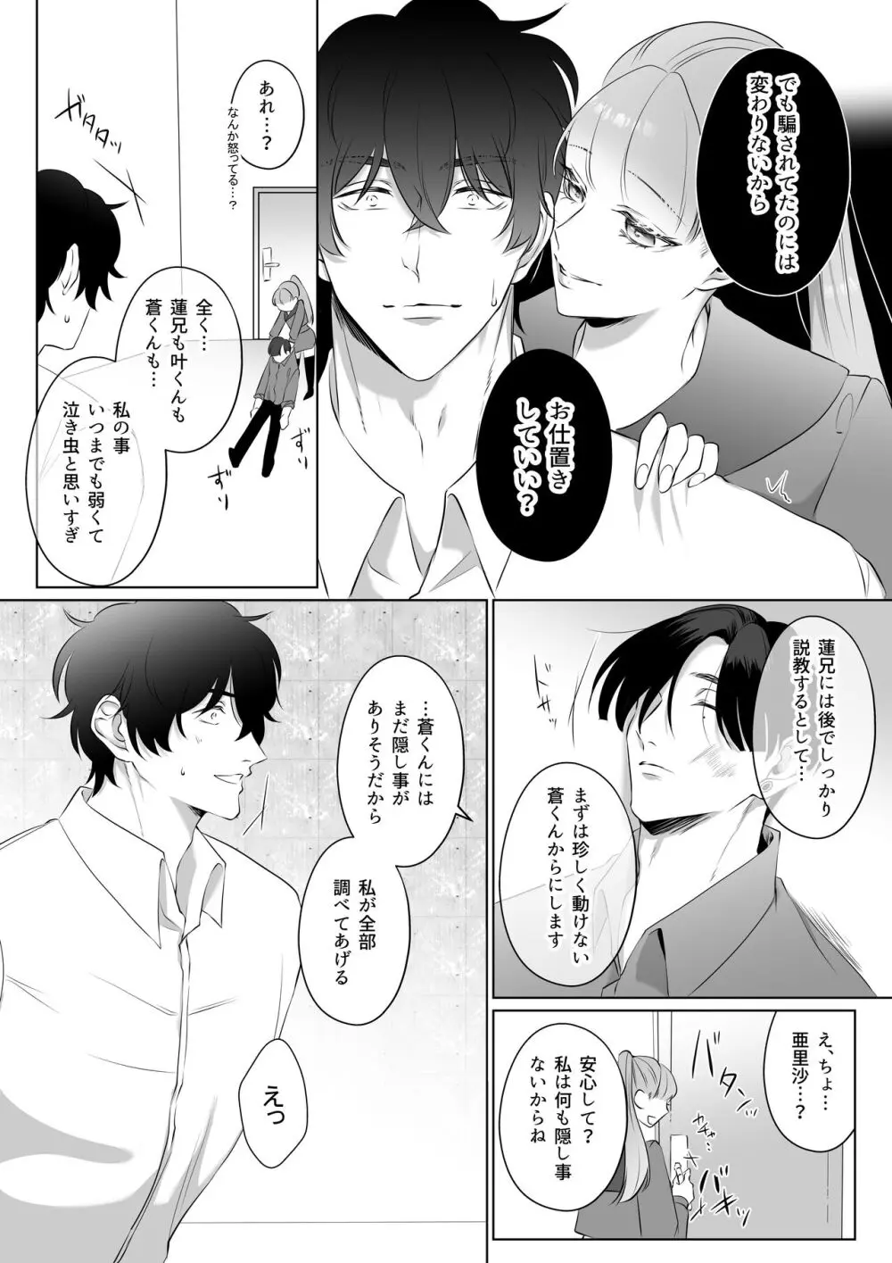 最強女組長の憧れの人は冴えないモブ男に変わってました3 - page19