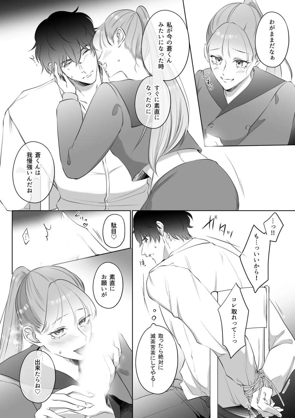 最強女組長の憧れの人は冴えないモブ男に変わってました3 - page21