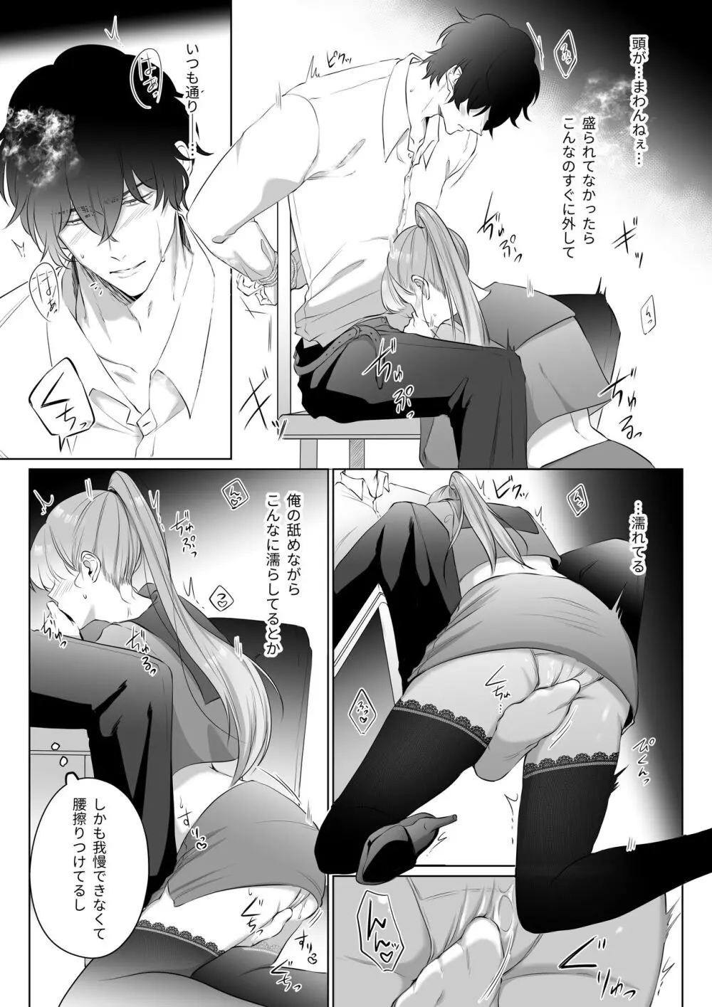 最強女組長の憧れの人は冴えないモブ男に変わってました3 - page22