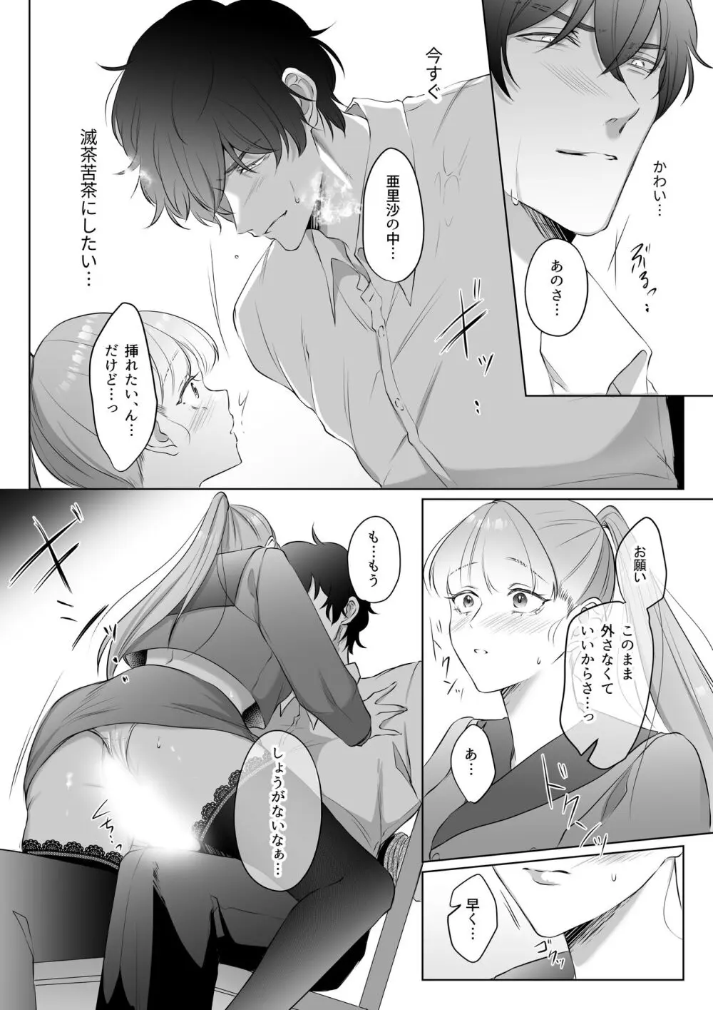 最強女組長の憧れの人は冴えないモブ男に変わってました3 - page23