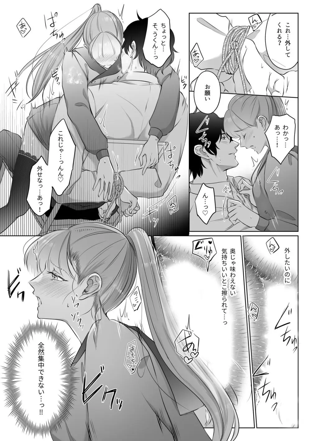 最強女組長の憧れの人は冴えないモブ男に変わってました3 - page25
