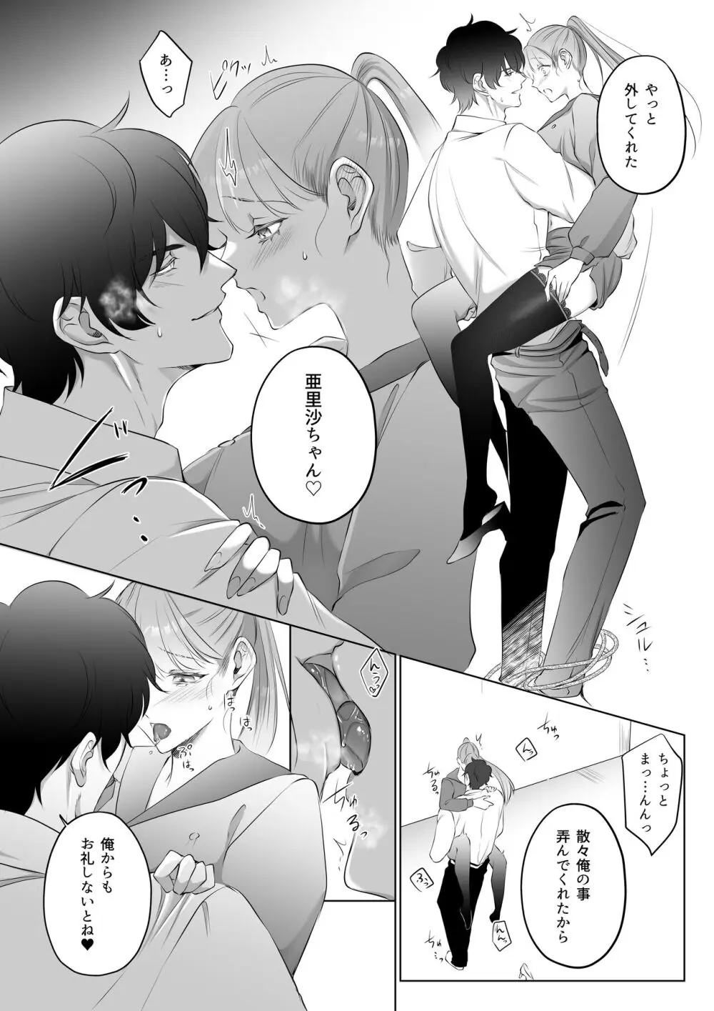最強女組長の憧れの人は冴えないモブ男に変わってました3 - page27