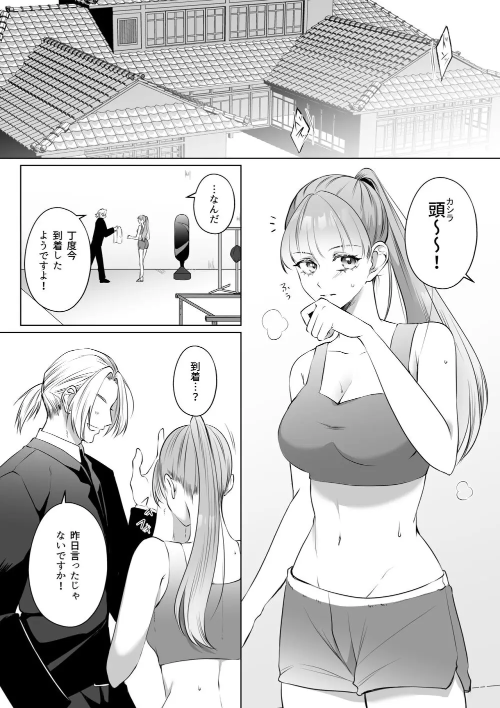最強女組長の憧れの人は冴えないモブ男に変わってました3 - page3