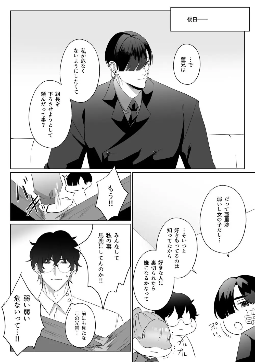 最強女組長の憧れの人は冴えないモブ男に変わってました3 - page33