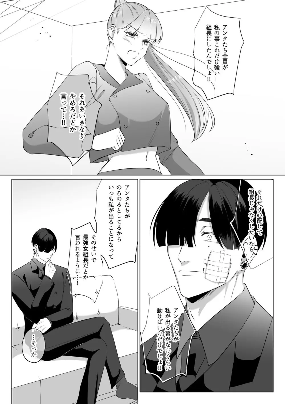 最強女組長の憧れの人は冴えないモブ男に変わってました3 - page34