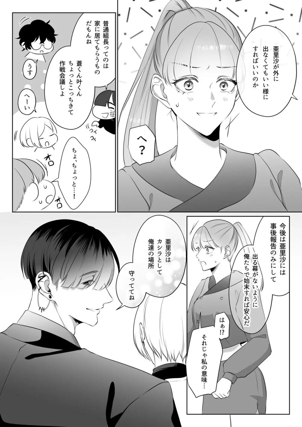 最強女組長の憧れの人は冴えないモブ男に変わってました3 - page35