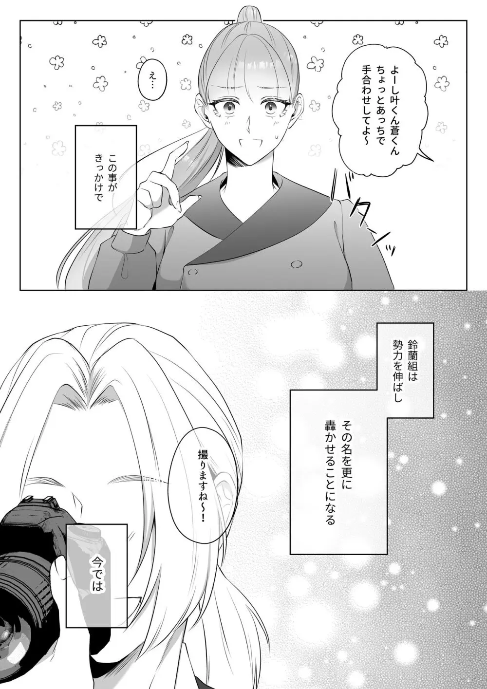最強女組長の憧れの人は冴えないモブ男に変わってました3 - page36