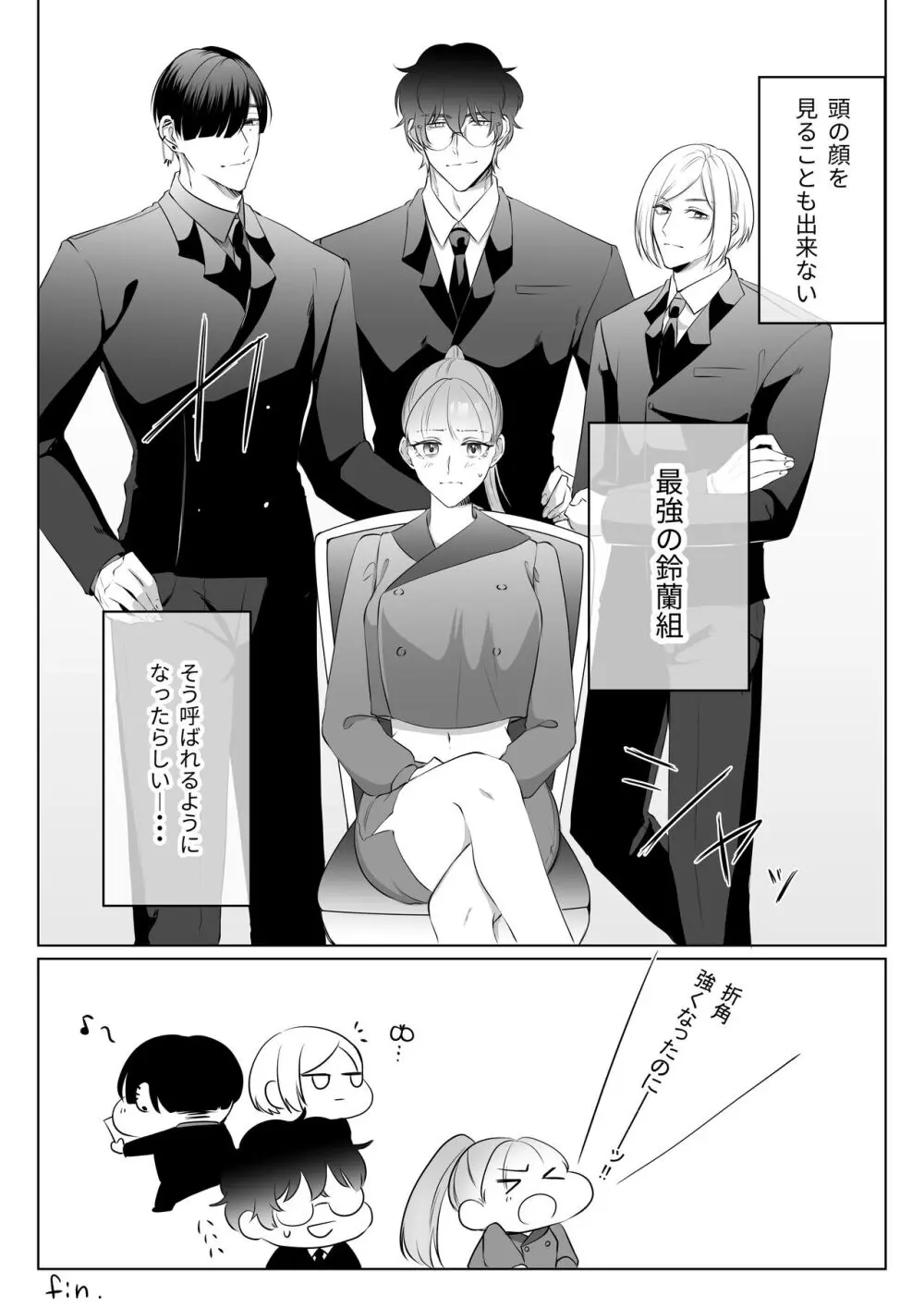 最強女組長の憧れの人は冴えないモブ男に変わってました3 - page37