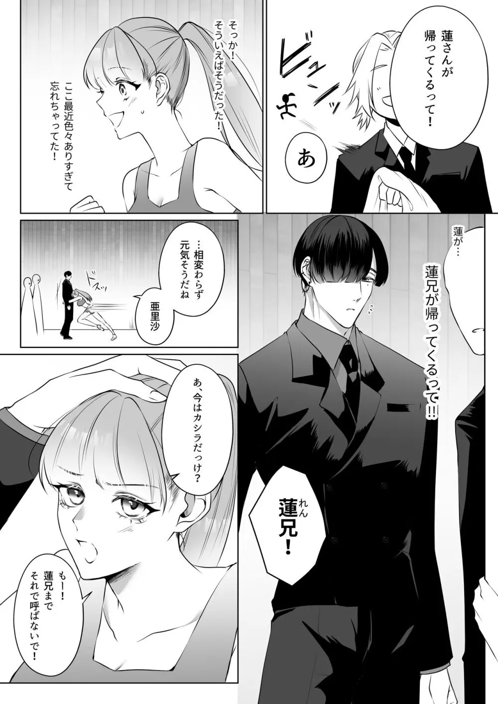 最強女組長の憧れの人は冴えないモブ男に変わってました3 - page4