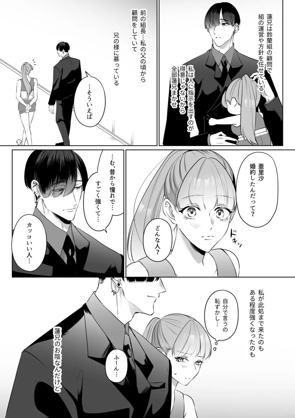 最強女組長の憧れの人は冴えないモブ男に変わってました3 - page5