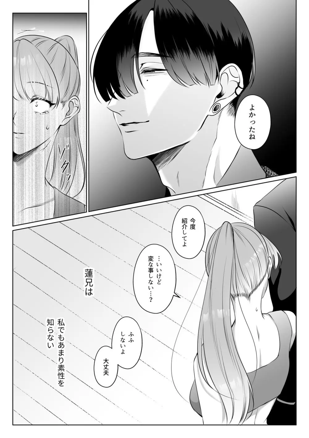 最強女組長の憧れの人は冴えないモブ男に変わってました3 - page6