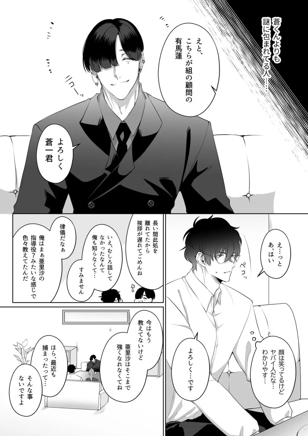 最強女組長の憧れの人は冴えないモブ男に変わってました3 - page7