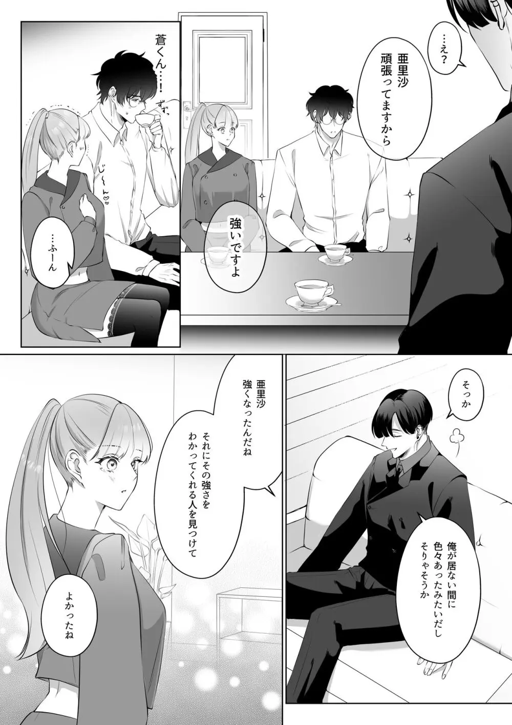 最強女組長の憧れの人は冴えないモブ男に変わってました3 - page8