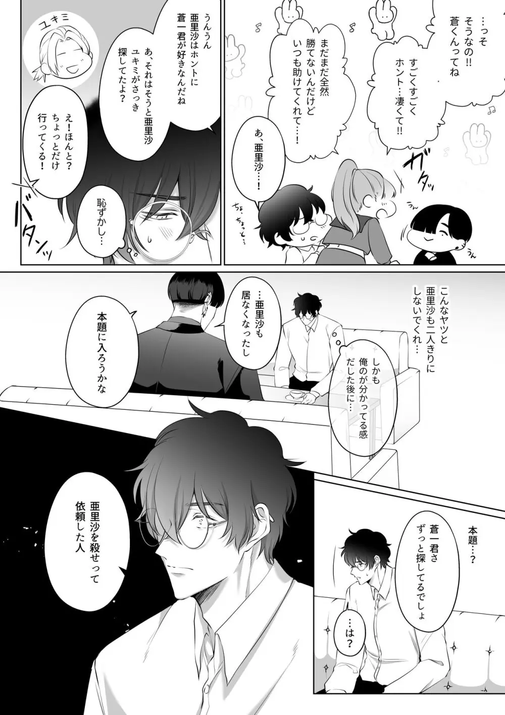 最強女組長の憧れの人は冴えないモブ男に変わってました3 - page9