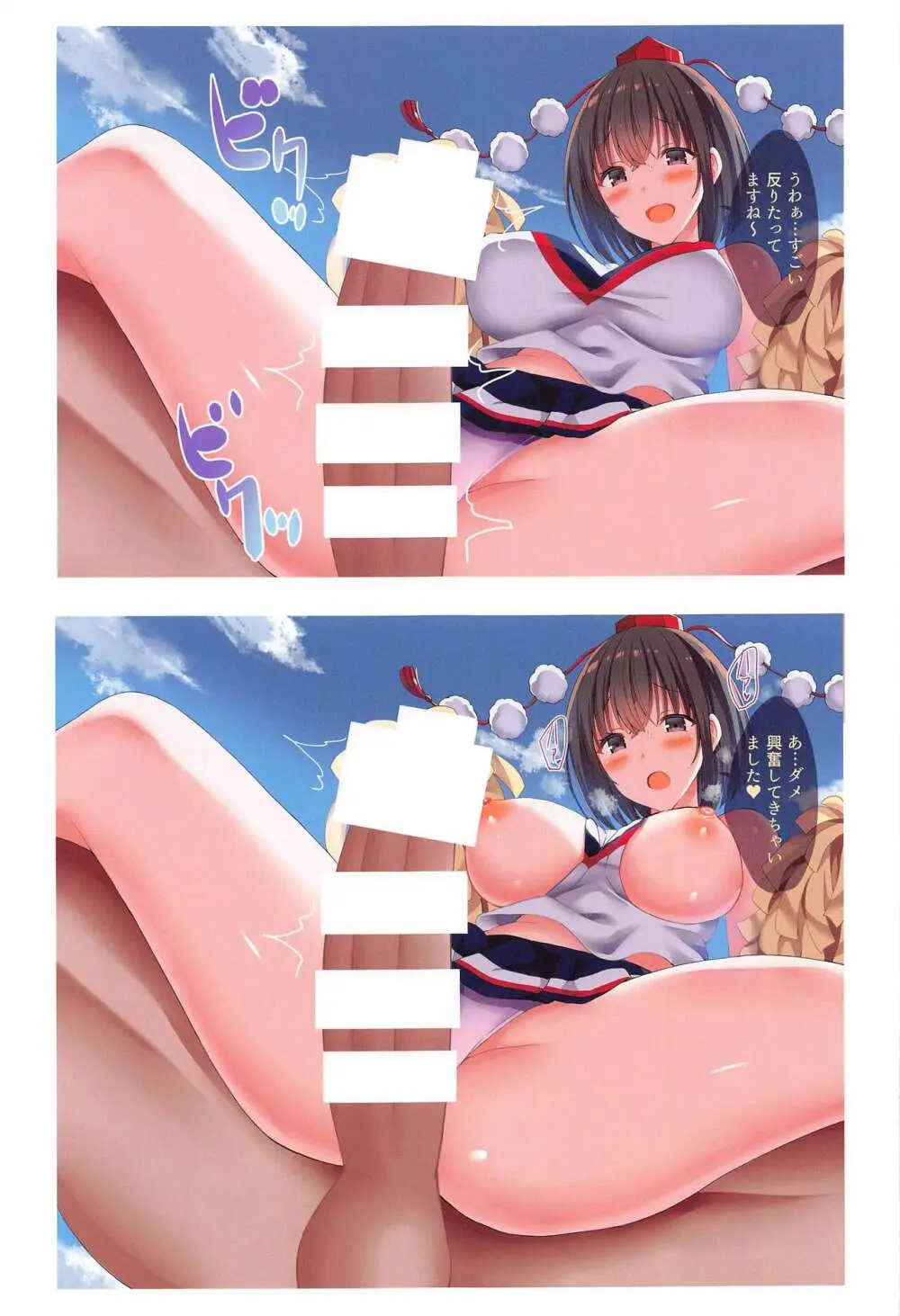 東方CHIN★CHIN CHEERS! -CG総集編- - page6