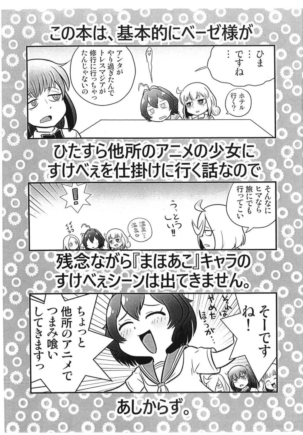 ベーゼ様の出張!SM漫遊記 - page2