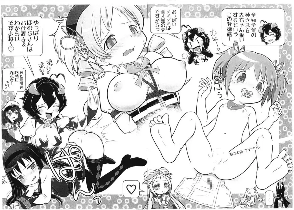 ベーゼ様の出張!SM漫遊記 - page3