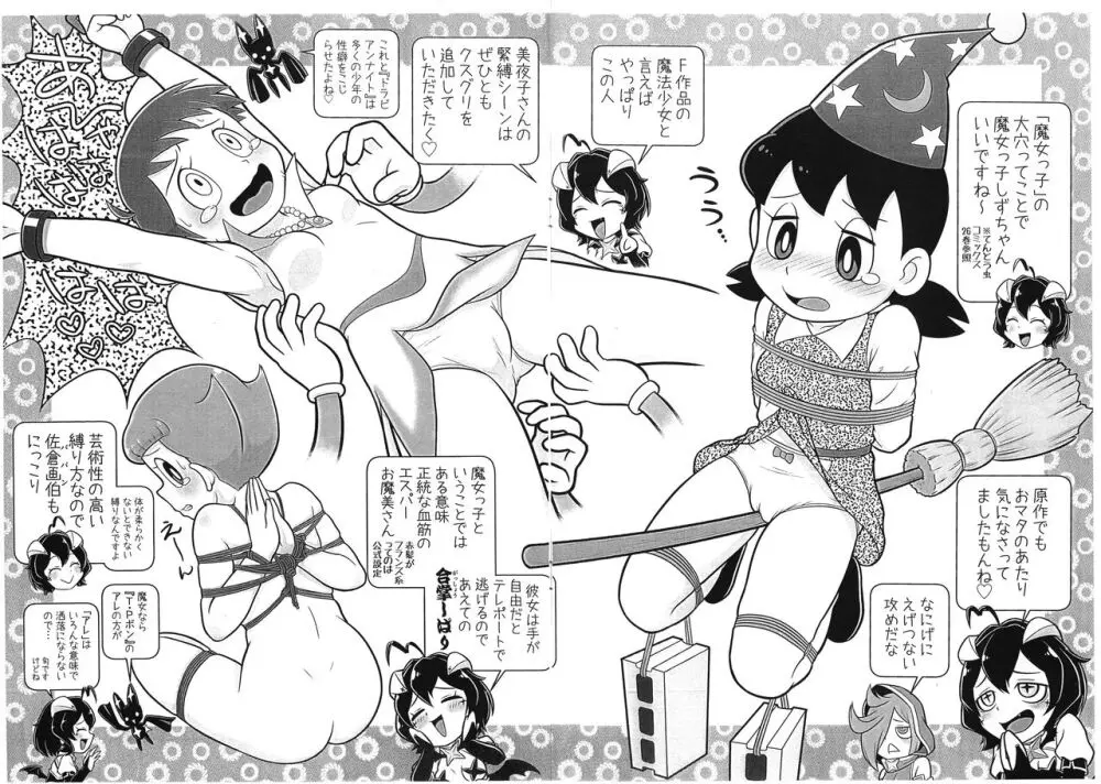 ベーゼ様の出張!SM漫遊記 - page4
