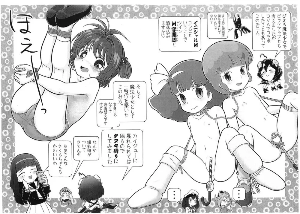ベーゼ様の出張!SM漫遊記 - page5