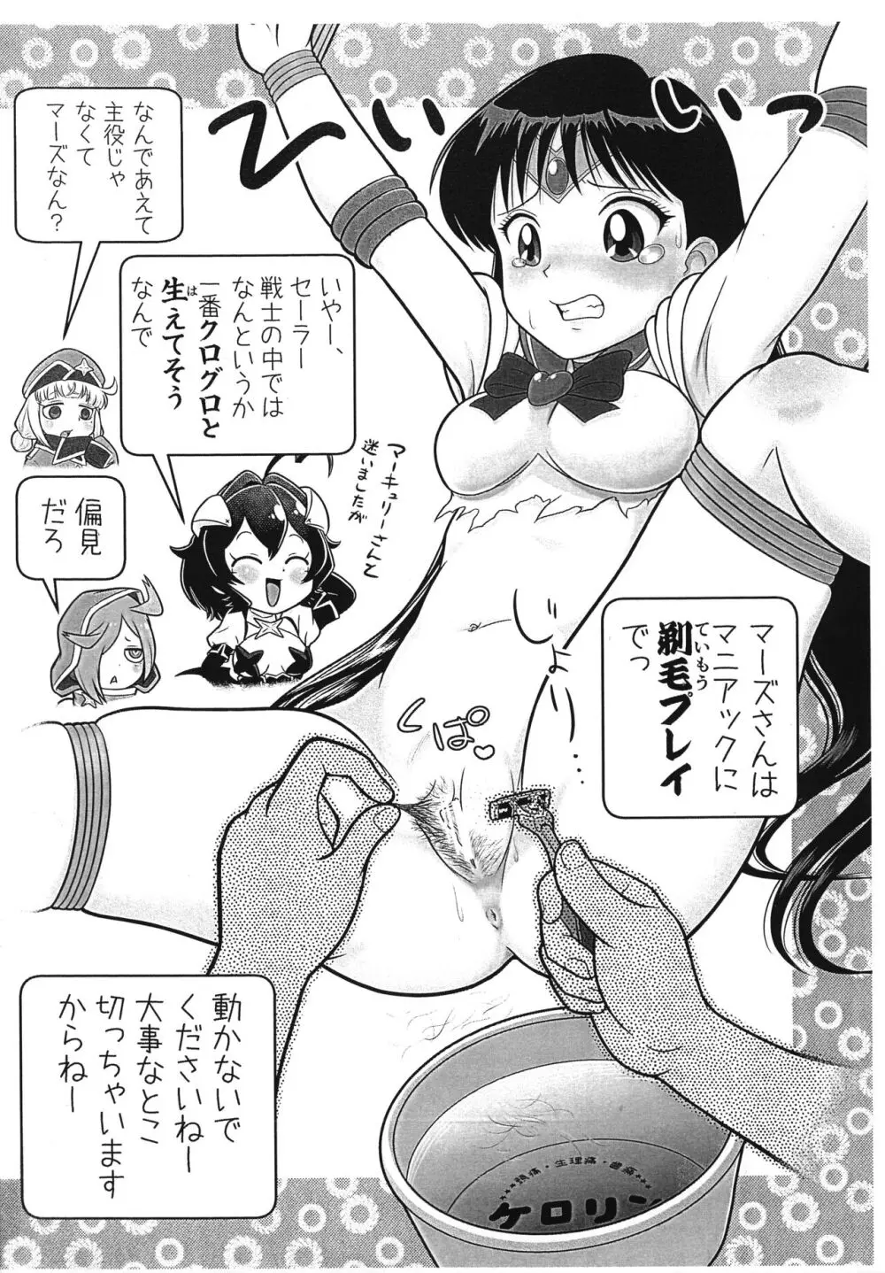 ベーゼ様の出張!SM漫遊記 - page6
