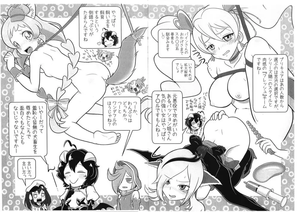ベーゼ様の出張!SM漫遊記 - page8