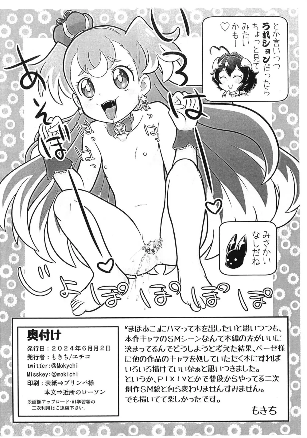 ベーゼ様の出張!SM漫遊記 - page9