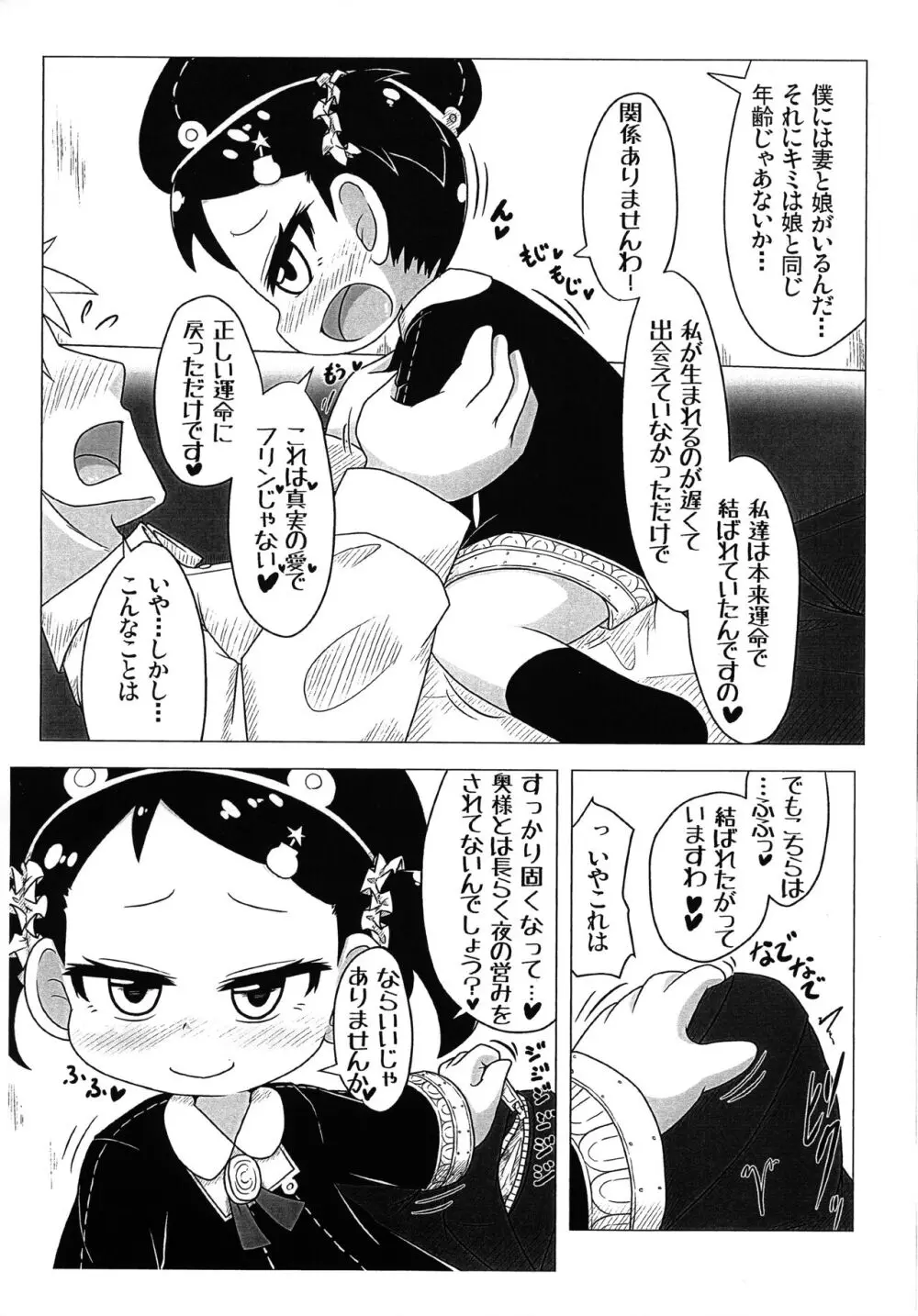 Rebekah - page3