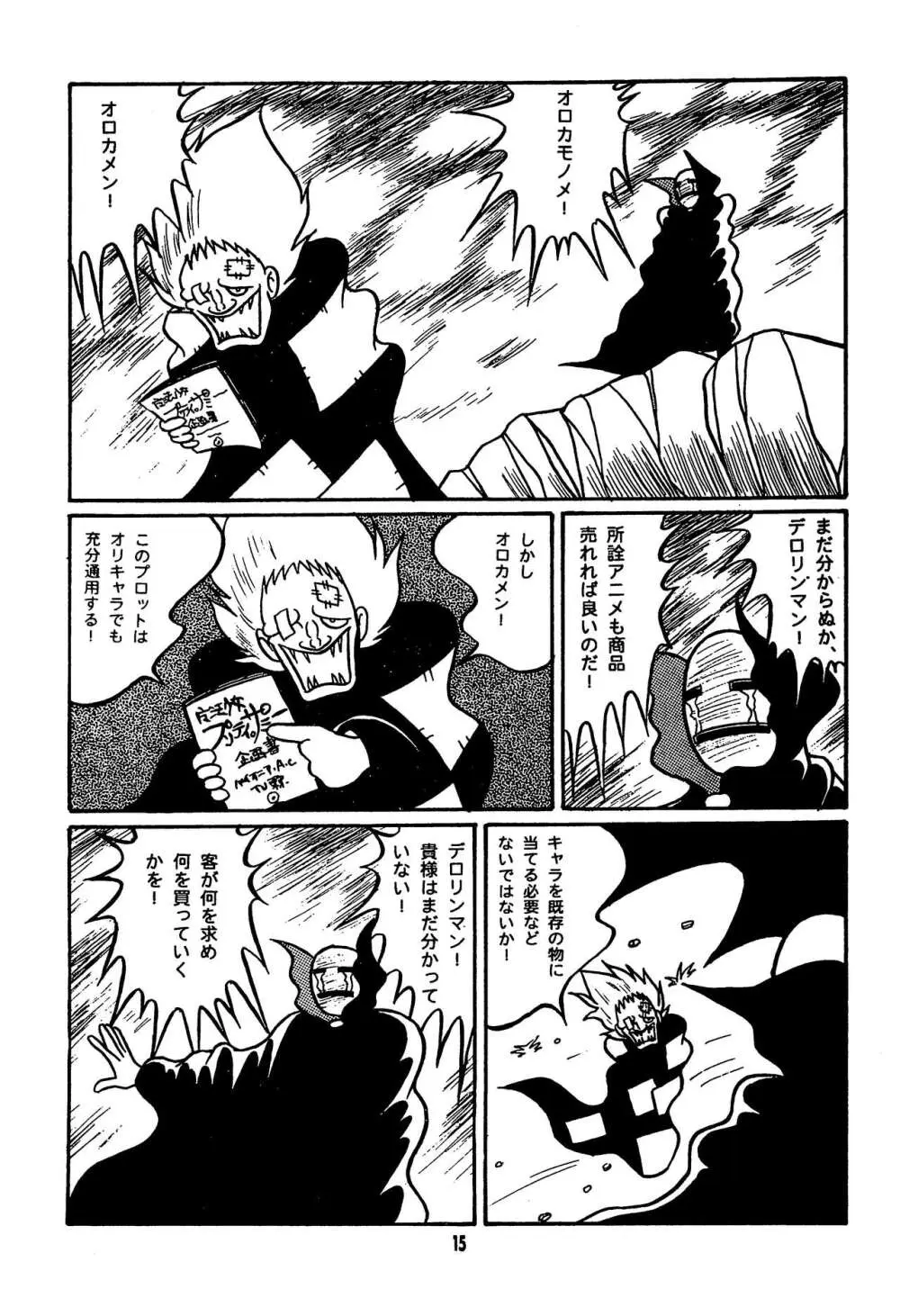 Fun House 11th SNAP SHOT - page17