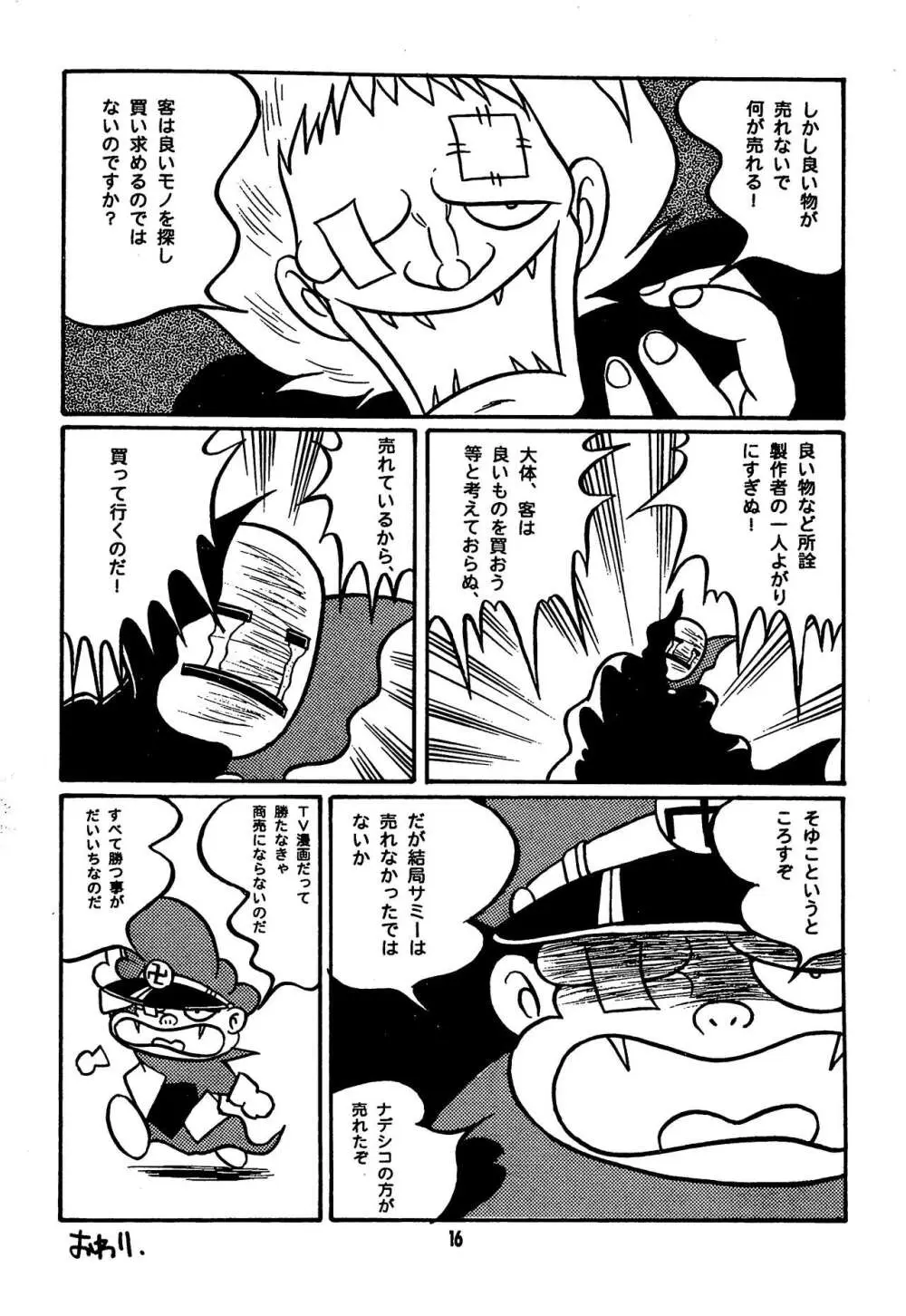 Fun House 11th SNAP SHOT - page18