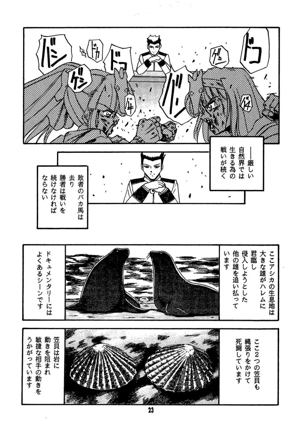 Fun House 11th SNAP SHOT - page25