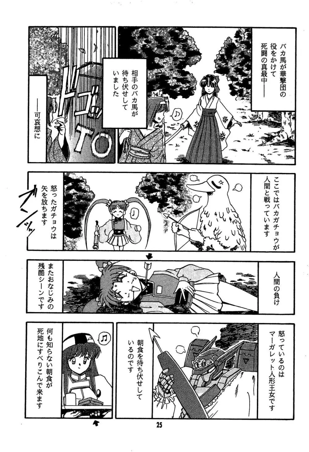 Fun House 11th SNAP SHOT - page27