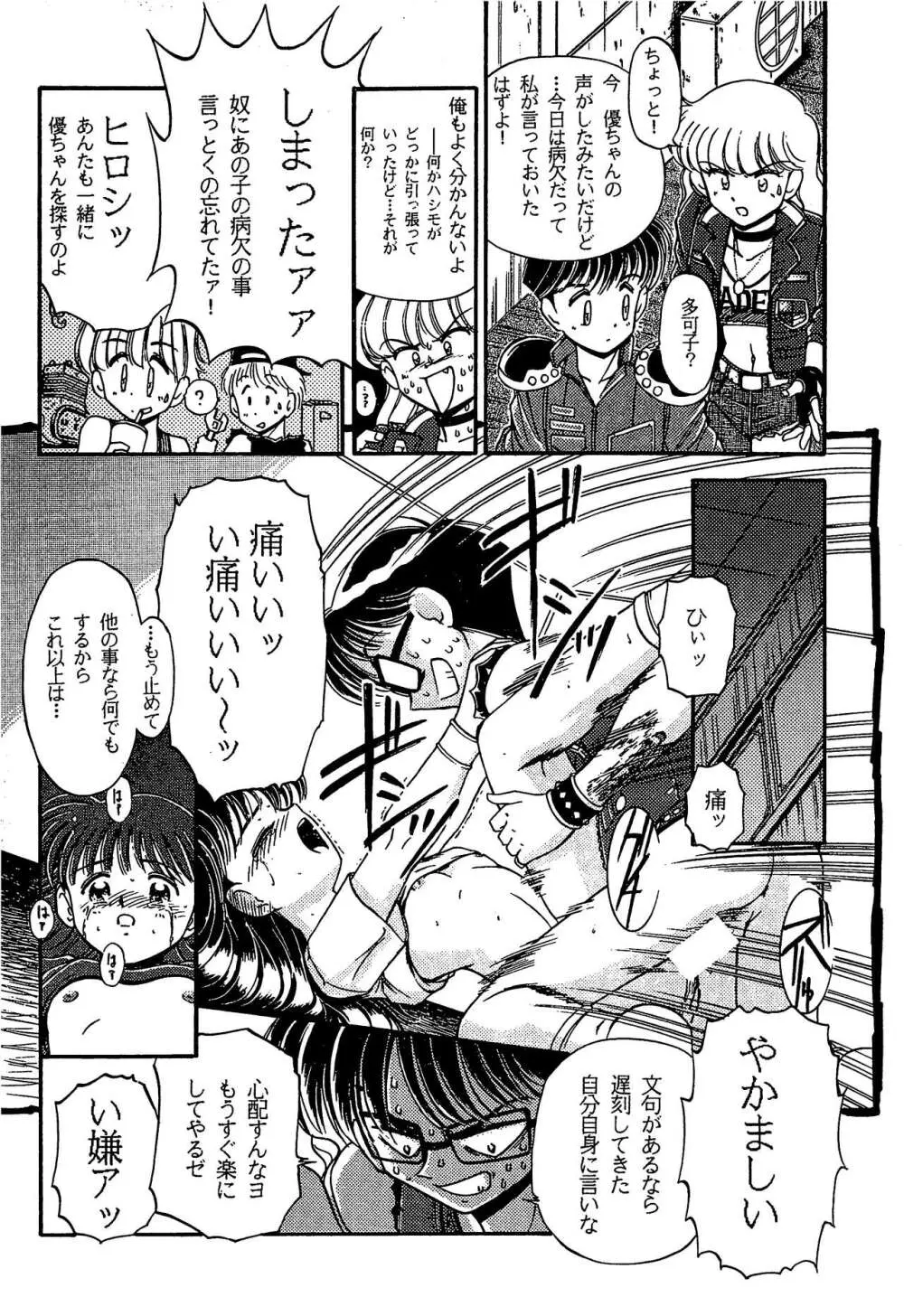 Fun House 11th SNAP SHOT - page32