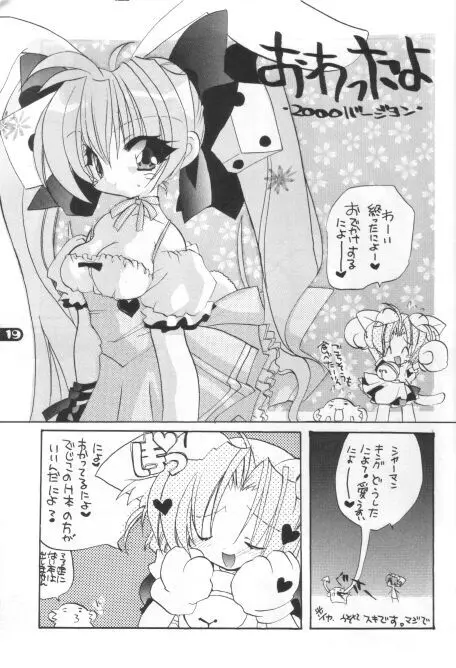 具・満タン 6 - page17