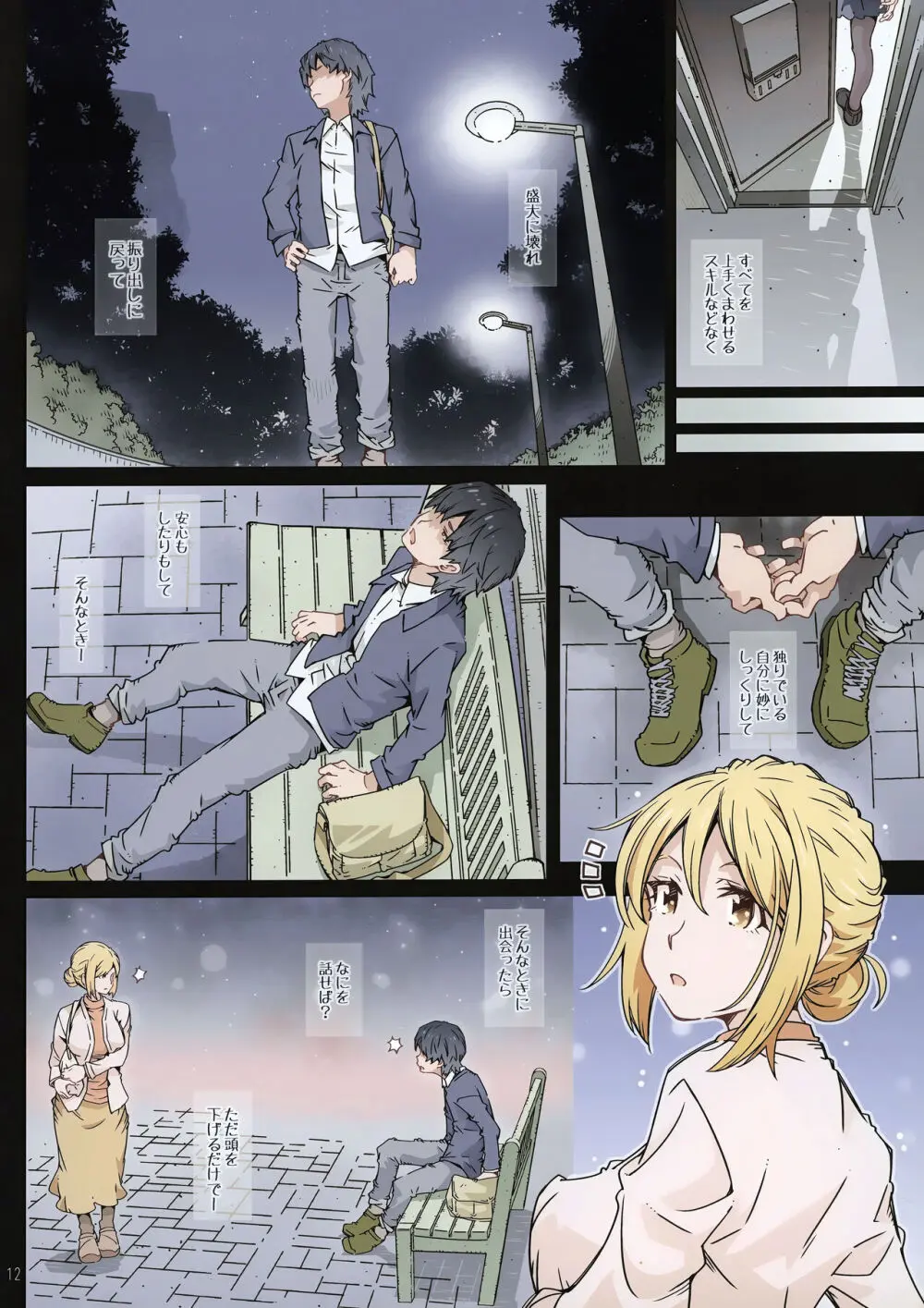 HOME娘って、どぅ? -由比ヶ浜マ- - page11
