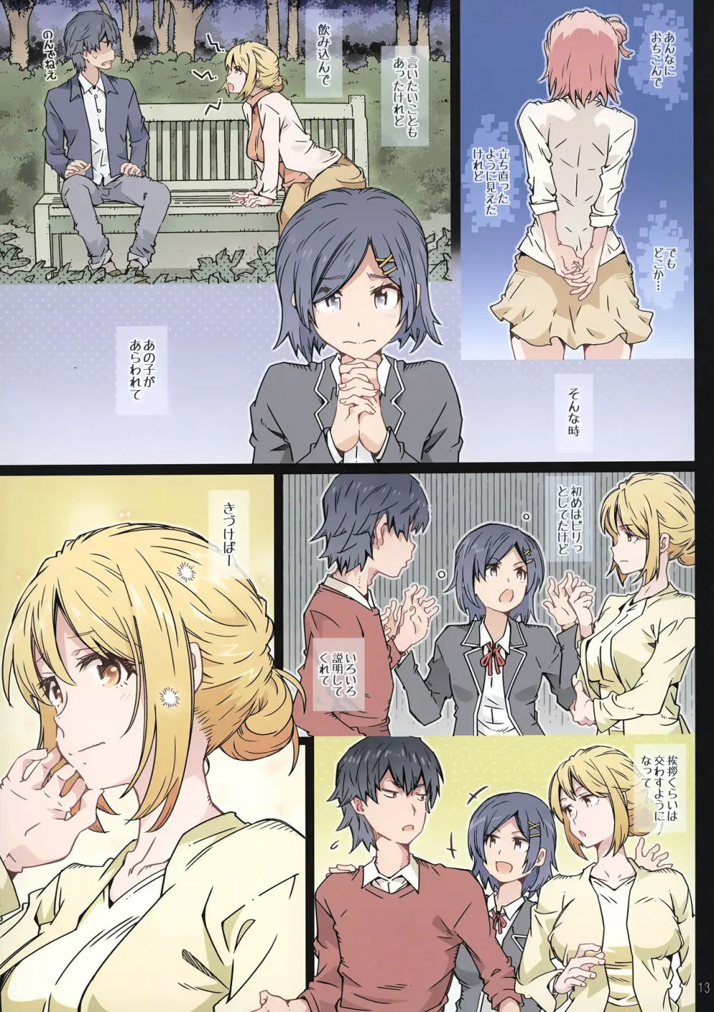 HOME娘って、どぅ? -由比ヶ浜マ- - page12