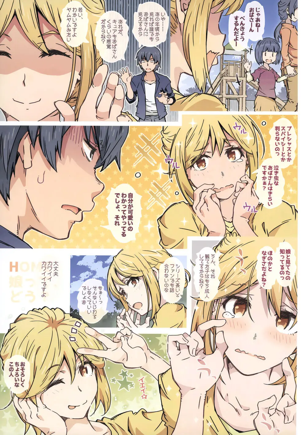 HOME娘って、どぅ? -由比ヶ浜マ- - page2