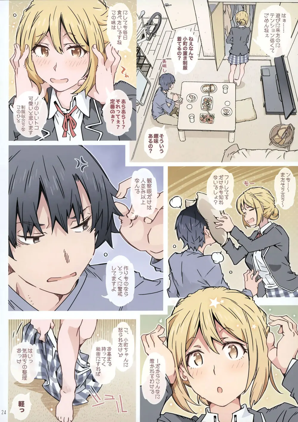 HOME娘って、どぅ? -由比ヶ浜マ- - page23