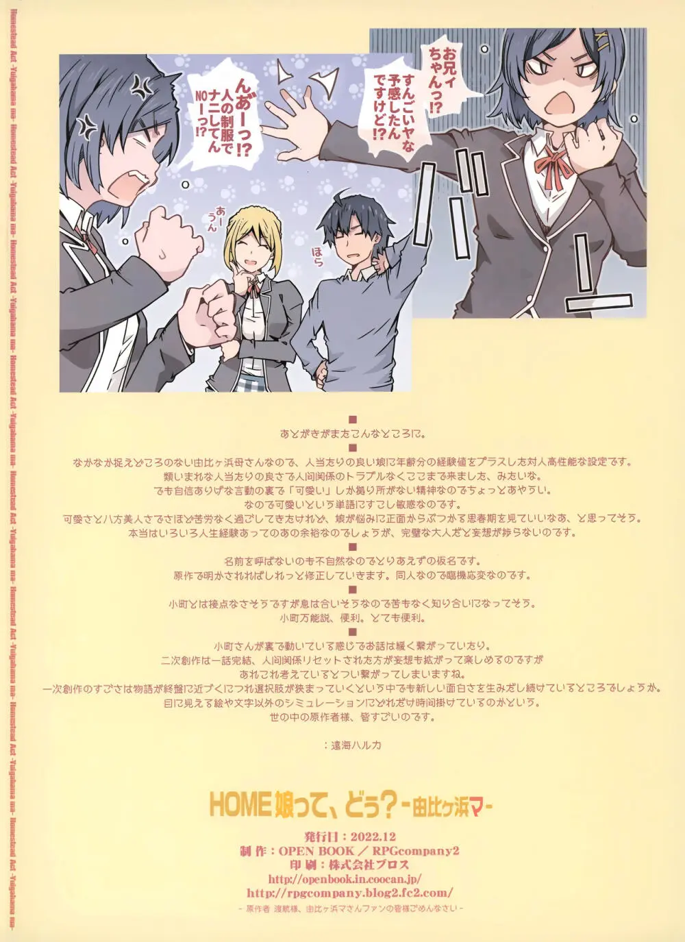HOME娘って、どぅ? -由比ヶ浜マ- - page34