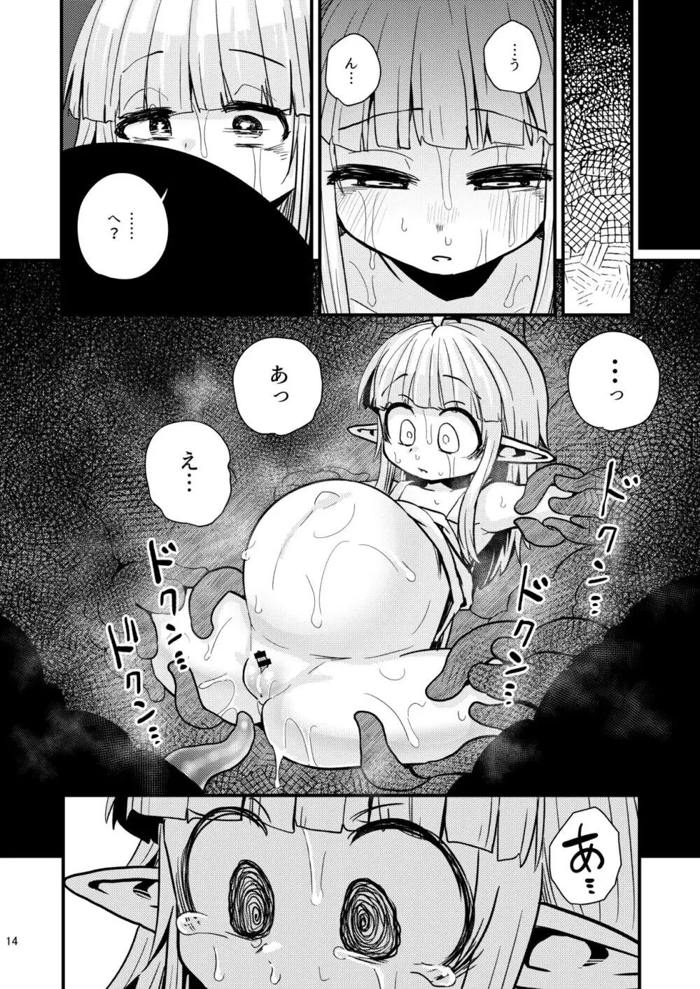 なえどこのどうくつ - page13