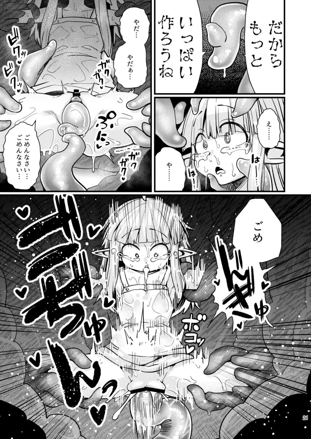 なえどこのどうくつ - page20