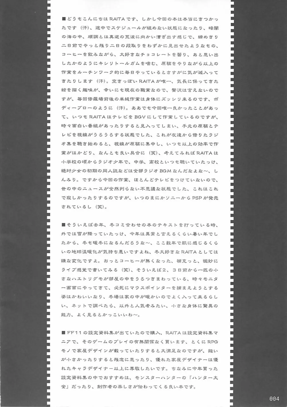 ツンデレの世紀 - page3