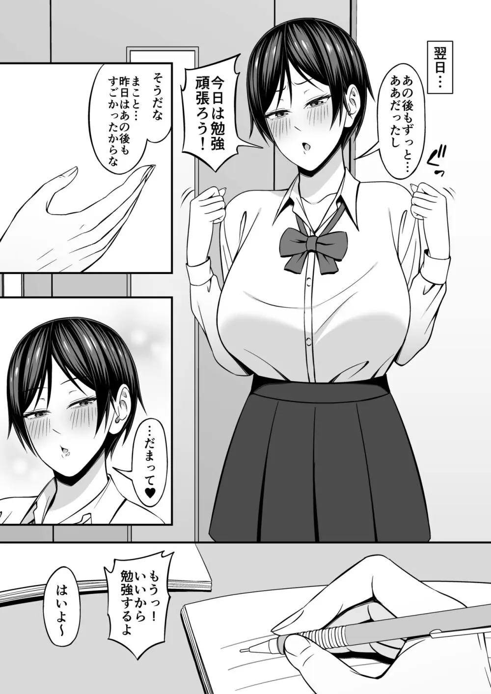 巨乳でボーイッシュな幼なじみの彼女とパコりたい！ - page17