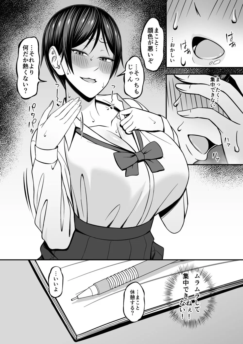 巨乳でボーイッシュな幼なじみの彼女とパコりたい！ - page18