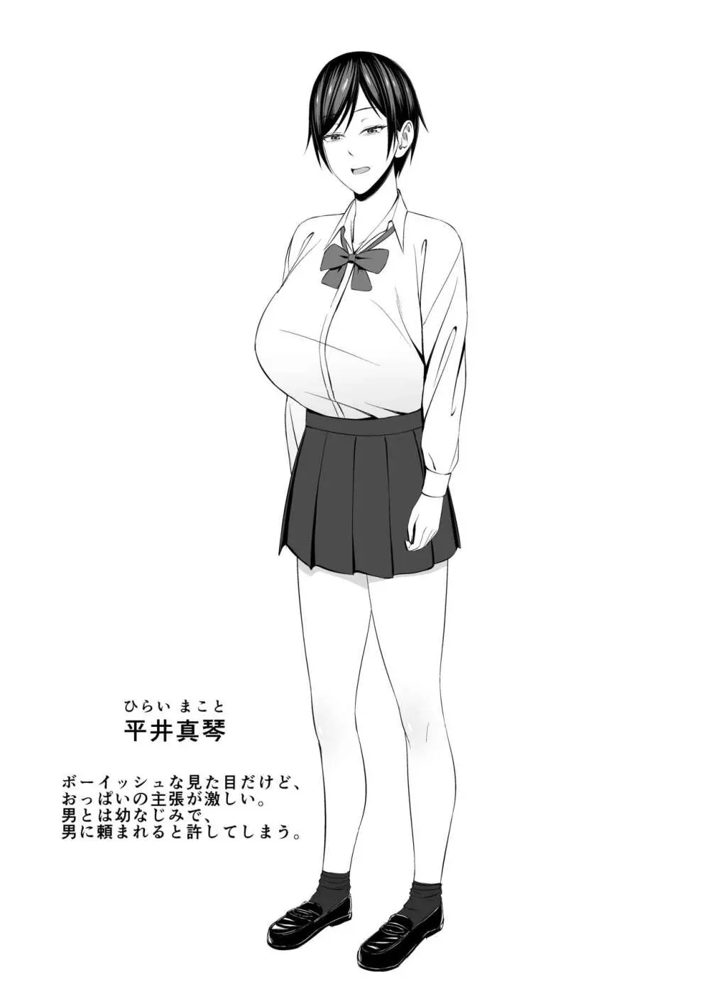 巨乳でボーイッシュな幼なじみの彼女とパコりたい！ - page2