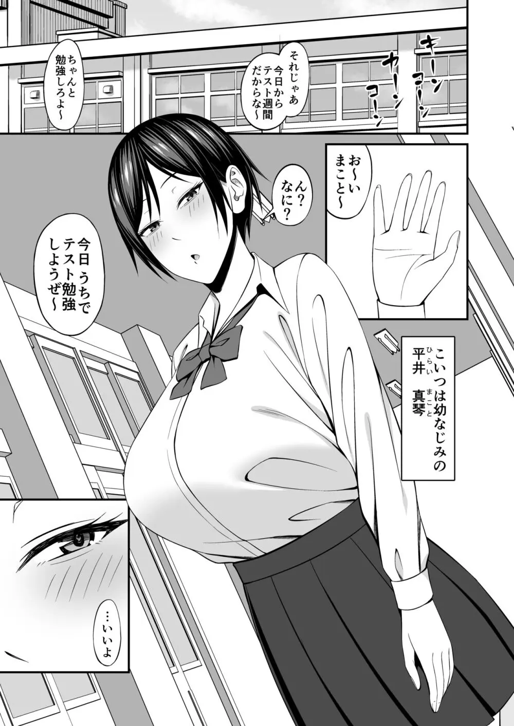 巨乳でボーイッシュな幼なじみの彼女とパコりたい！ - page3